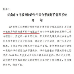 中学生综合素质评价网,宁夏学生综合素质评价,升界软件