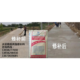 腾佳路桥道路修补料厂家(图)|水泥地面修补剂哪家好|地