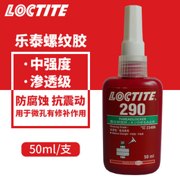 乐泰loctite290渗透型螺纹锁固胶 螺纹胶 金属厌氧胶