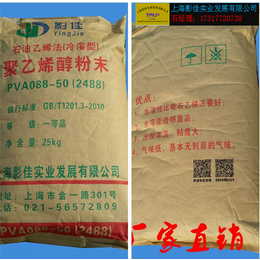 聚乙烯醇粉末-PVA