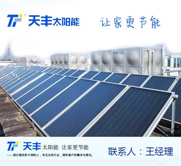 山西太阳能热水系统品牌-朔州太阳能热水系统-天丰太阳能