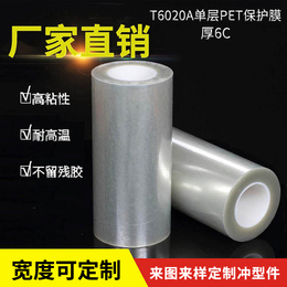PET保护膜T6020A高透明厚6C高粘防刮膜电子设备盖板钢缩略图