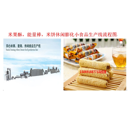 台湾风味米饼生产线 儿童零食糙米卷芝士能量棒设备夹心米果机