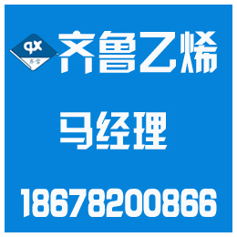 上海EVOH高阻膜、齐鲁乙烯、内蒙EVOH高阻膜销售