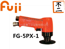 日本FUJI富士工业级气动工具及配件-砂轮机FG-5PX-1