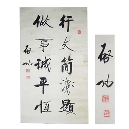 刘炳森的书法拍卖价格 北京字画鉴定中心