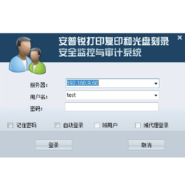 安普锐复印安全监控与审计系统是一套复印安全审计系统