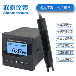 广州在线PH检测仪价格-联测自动化技术-广州在线PH检测仪