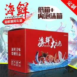 河南海鲜包装盒批发-郑州海鲜包装盒-【南光包装】
