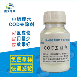 cod药剂成分、盛久环保、台山cod药剂