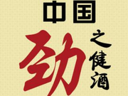 河南省君健酒业有限公司