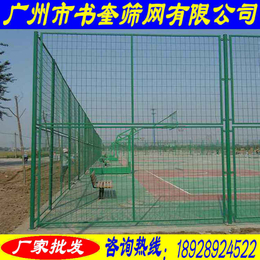 番禺运动场围栏网安装、运动场围栏、广州市书奎筛网有限公司