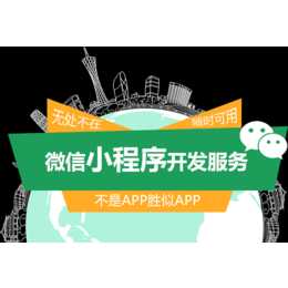 广州微信小程序开发+公众号微商城开发+分销系统开发