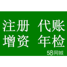 广州公司注册代理记账二十年行业经验*