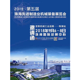 2018中国珠海****制造业博览会缩略图