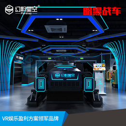 VR游乐设备体验暗黑战车VR影院体验幻影星空