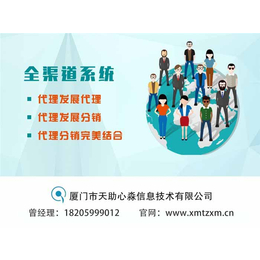 心淼信息、漳州微信平台代理系统、将乐微信平台代理系统