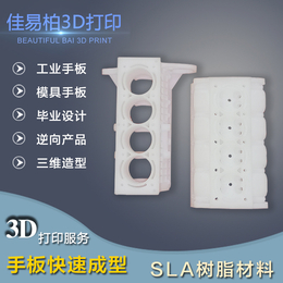 深圳3D打印宝安3D打印手板福田3D手板制作佳易柏3D打印