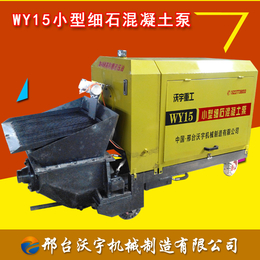 沃宇机械(图)、拖式细石混凝土泵、惠州细石混凝土泵