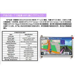 内建MIPI DSI接口7寸TFT液晶模组