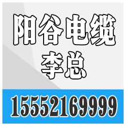 阳谷绿灯行电缆、绿灯行电缆