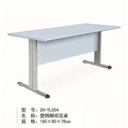 ZH-YL004塑钢脚阅览桌
