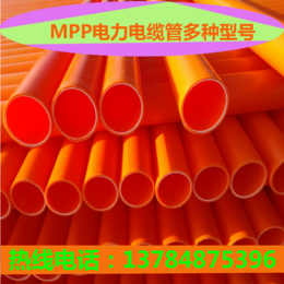 浩辉环保MPP电力管工程*MPP电力电缆保护管 