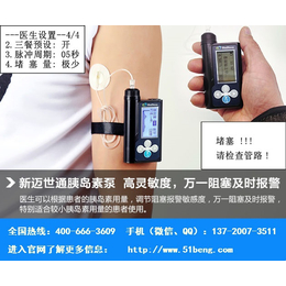 福尼亚胰岛素泵|北京迈世通(在线咨询)|吉林胰岛素泵