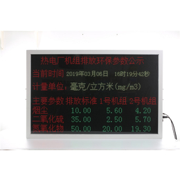 梅州环保数据LED屏-驷骏精密设备(推荐商家)