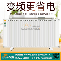 阳光益群|北京碳纤维电暖器|碳纤维电暖器代理