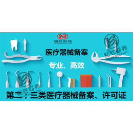 注册深圳公司*第二类医疗器械备案避孕套体温计