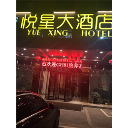 酒店-悦星大酒店干净*-酒店预订