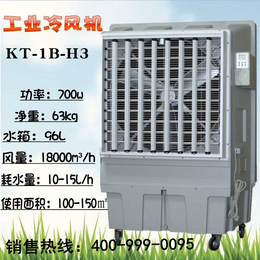 KT1BH3移动湿帘冷风机 风量18000 降温面积120