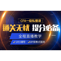 快看CFA*9A1B通过的考生如何备考的