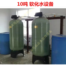 聊城厂家供应10吨软化水设备 软化水系统 软化水装置 