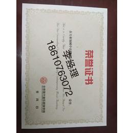 北京防伪印刷-防伪证书-合格证-*-收藏证书