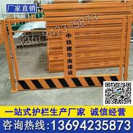 销售防护工地护栏 深圳地铁基坑围栏 工程防护栏 珠海护栏厂