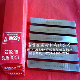 AssAb17含钴白钢车刀进口白钢条报价