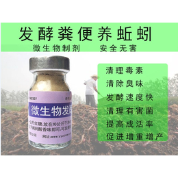 发酵粪便养蚯蚓用的微生物发酵剂哪个牌子产品好