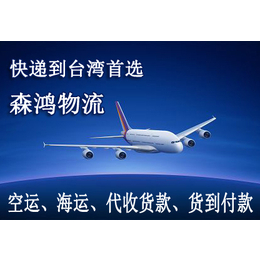 台湾贸易跨境电商小包代收货款缩略图