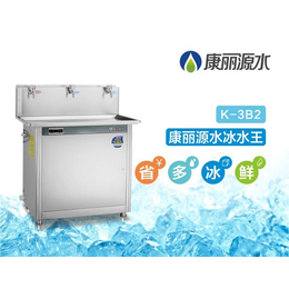 北京康丽源冰热型饮水机校园饮水机冰水王K-3B2