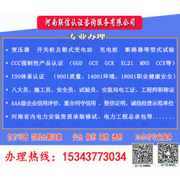联信办理CCC认证公司(图),贵州3C认证,湖南3C认证