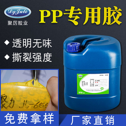 聚厉牌PPPE*胶水 环保低气味高浓度 PP胶水厂家