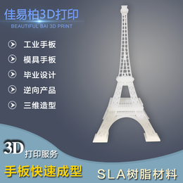 肇庆3d树脂打印服务毕业模型制作 金利3d打印模型
