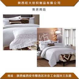 主题酒店床上用品-旺大纺织(在线咨询)-西安酒店床上用品