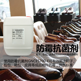 防霉*剂GNCE5700-F鞋子包包防霉喷剂