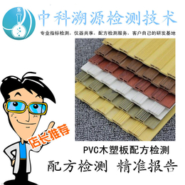 中科溯源PVC木塑板配方检测报告