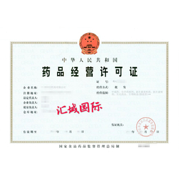 在广东省办理药品经营许可证需要什么要求缩略图