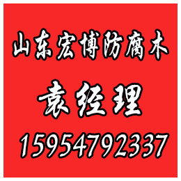 潍坊防腐木安装费用|青州防腐木安装|宏博防腐木(图)
