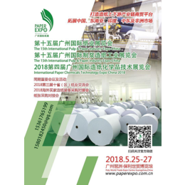 第十五届广州国际纸业展览会